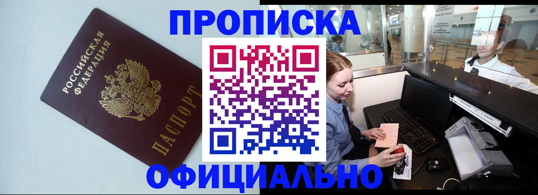 прописка штамп в Чистополье