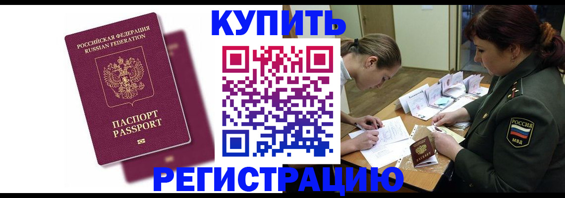 прописка законно в Чистополье