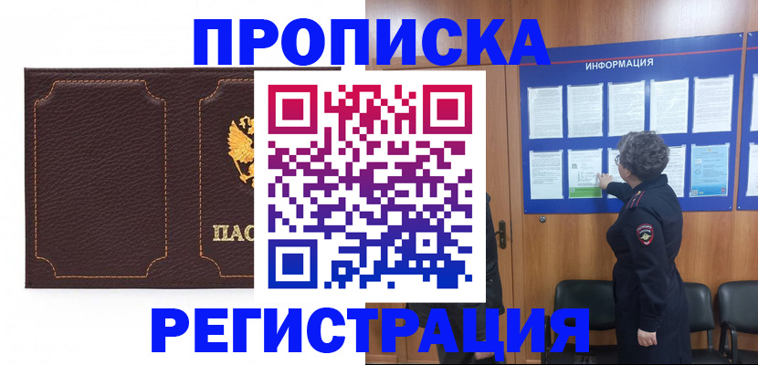 прописка в Чистополье